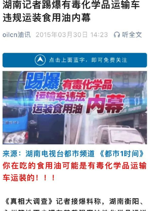 比吃地沟油还炸裂！央视315欠“油罐车”一次曝光