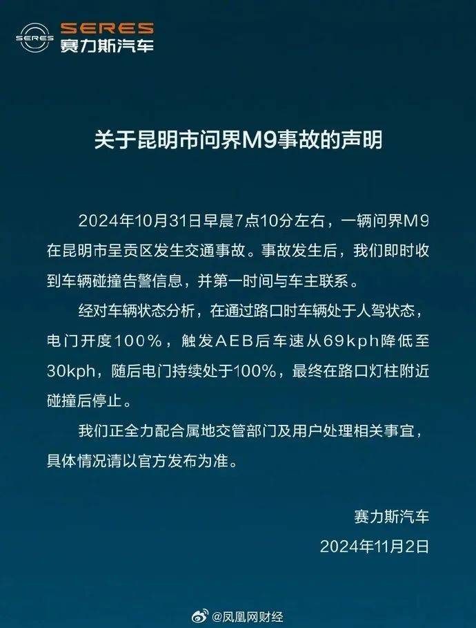 公关声明300 | 赛力斯汽车辟谣：未对问界M7车祸事故（广州）数据删除、修改