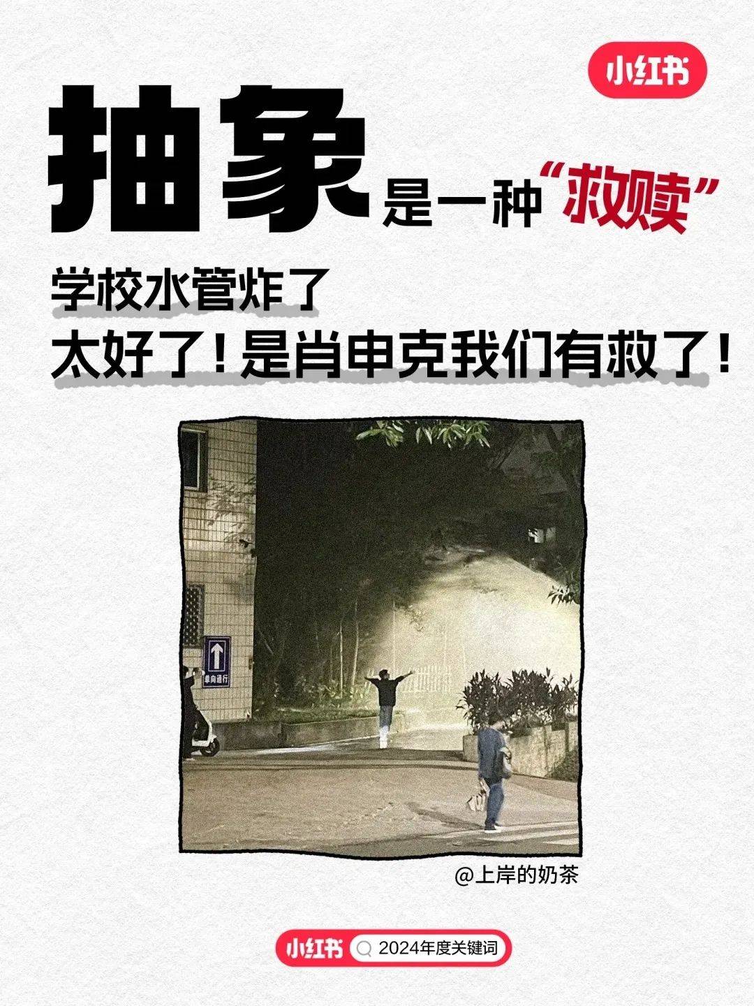 这届年轻人到底有多“抽象”？小红书短片真相了！