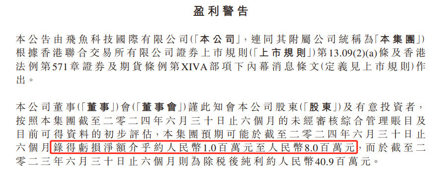 新知快讯 |  今年6月，飞鱼科技悄悄关掉了7年历史的深圳分部