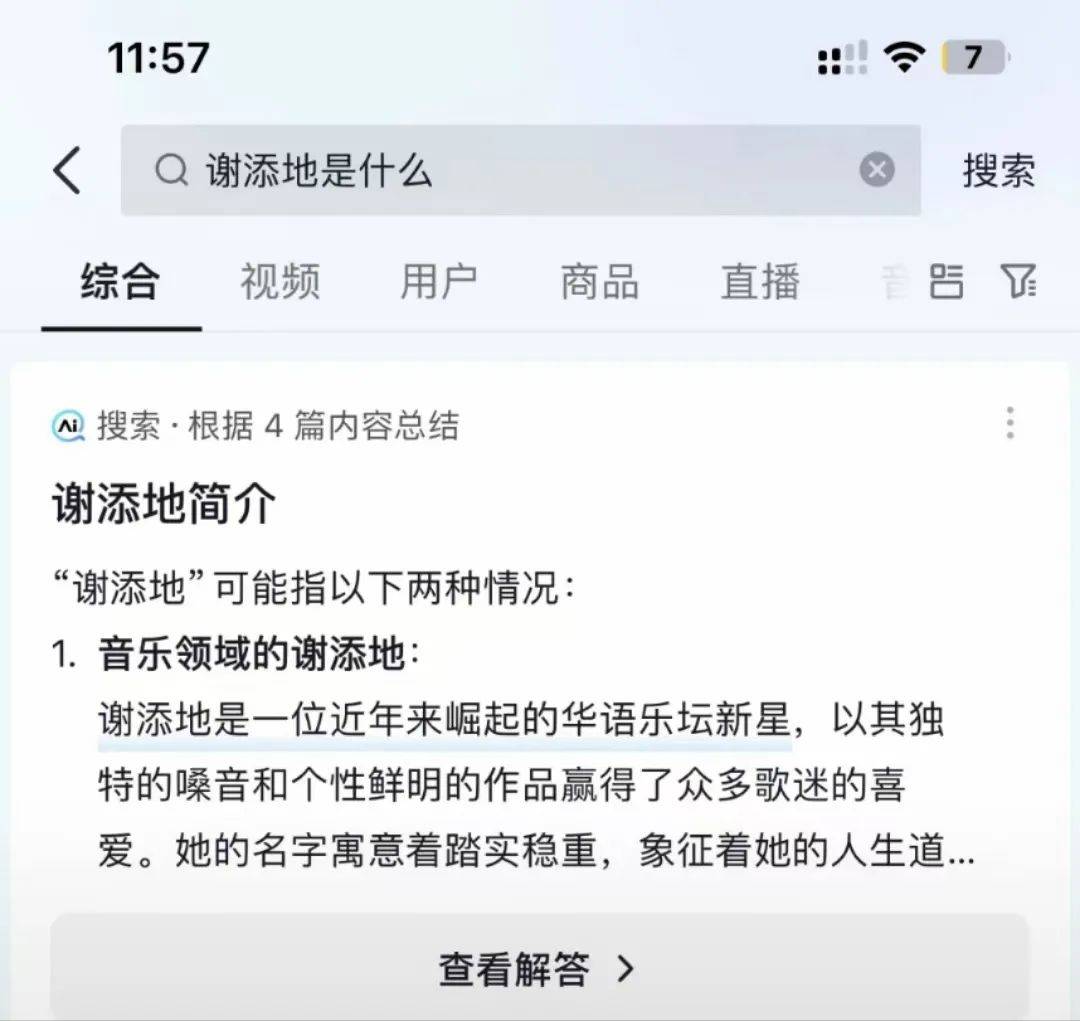 《声生不息》丑出圈的“谢添地”，究竟什么来头？