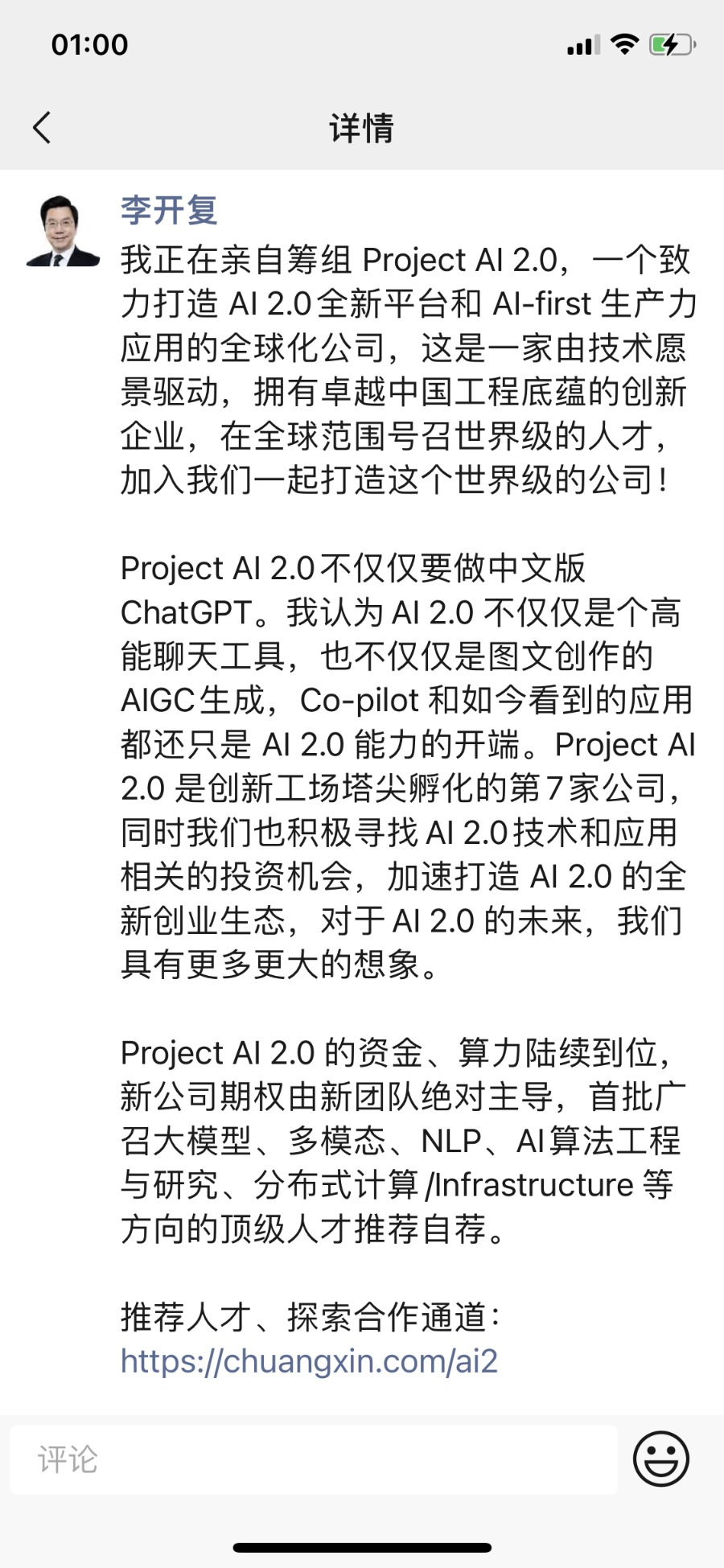 在中国的AI时代，这位大佬终于亲自下场