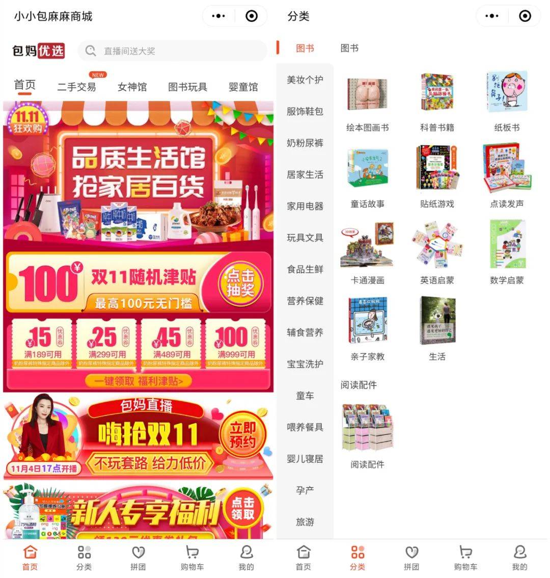 鸟哥笔记,直播带货,微果酱,直播间,主播,品牌自播