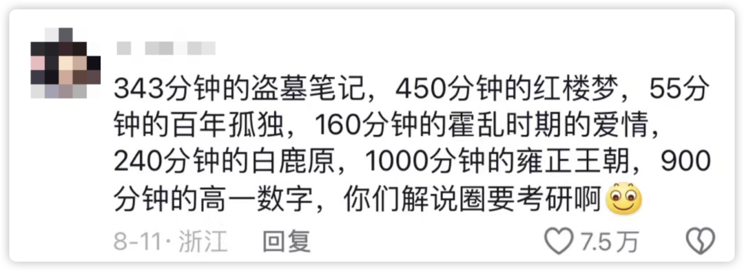 450分钟超长视频成现象级爆款，抖音越来越长了