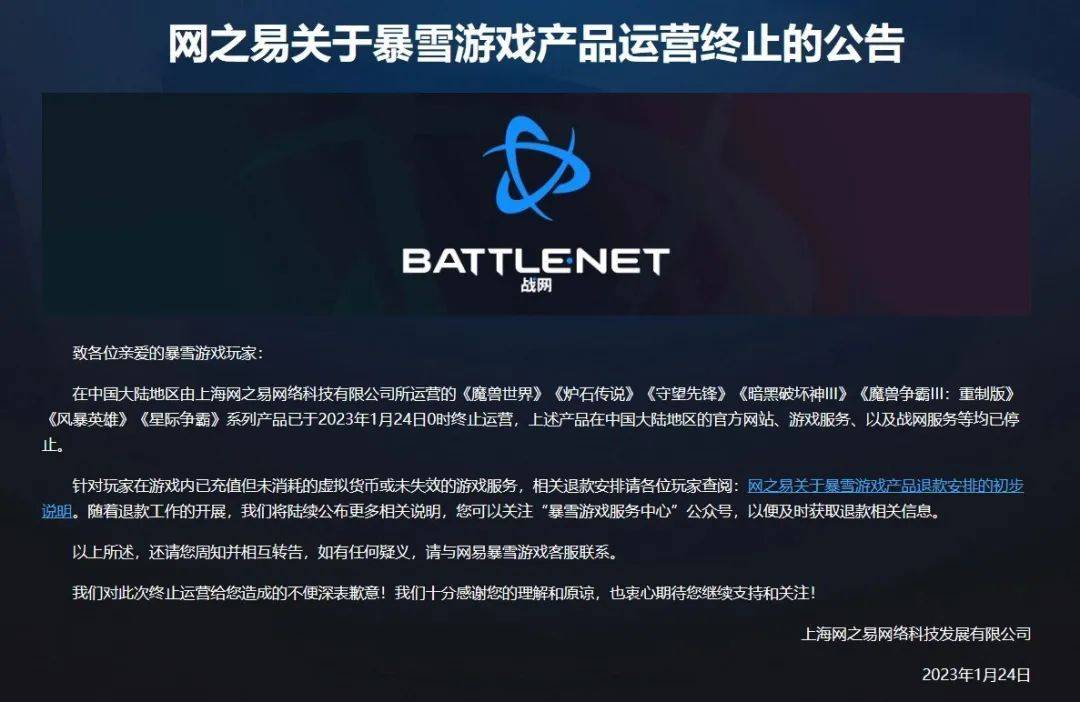 暴雪国服正式关服 微软拳头等大幅裁员 | 矩阵双周记