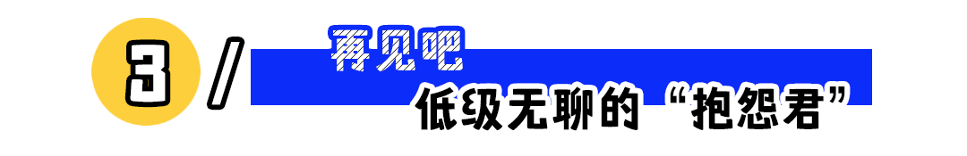 “一上班就抱怨，又不敢离职”：如何化解职场负面情绪？