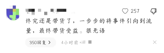 江歌妈妈直播带货首秀，评论区惨不忍睹！？