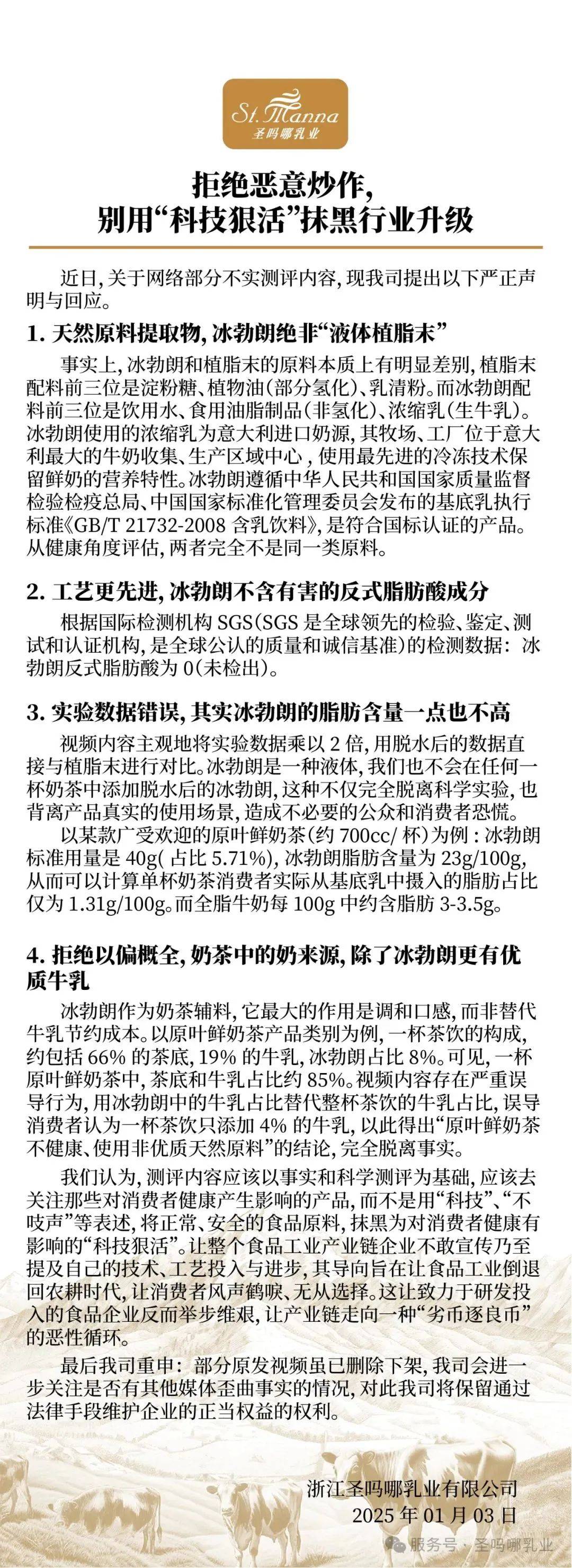 霸王茶姬：回应冰勃朗不是植脂末，长篇大论的公关声明形式是否可取？