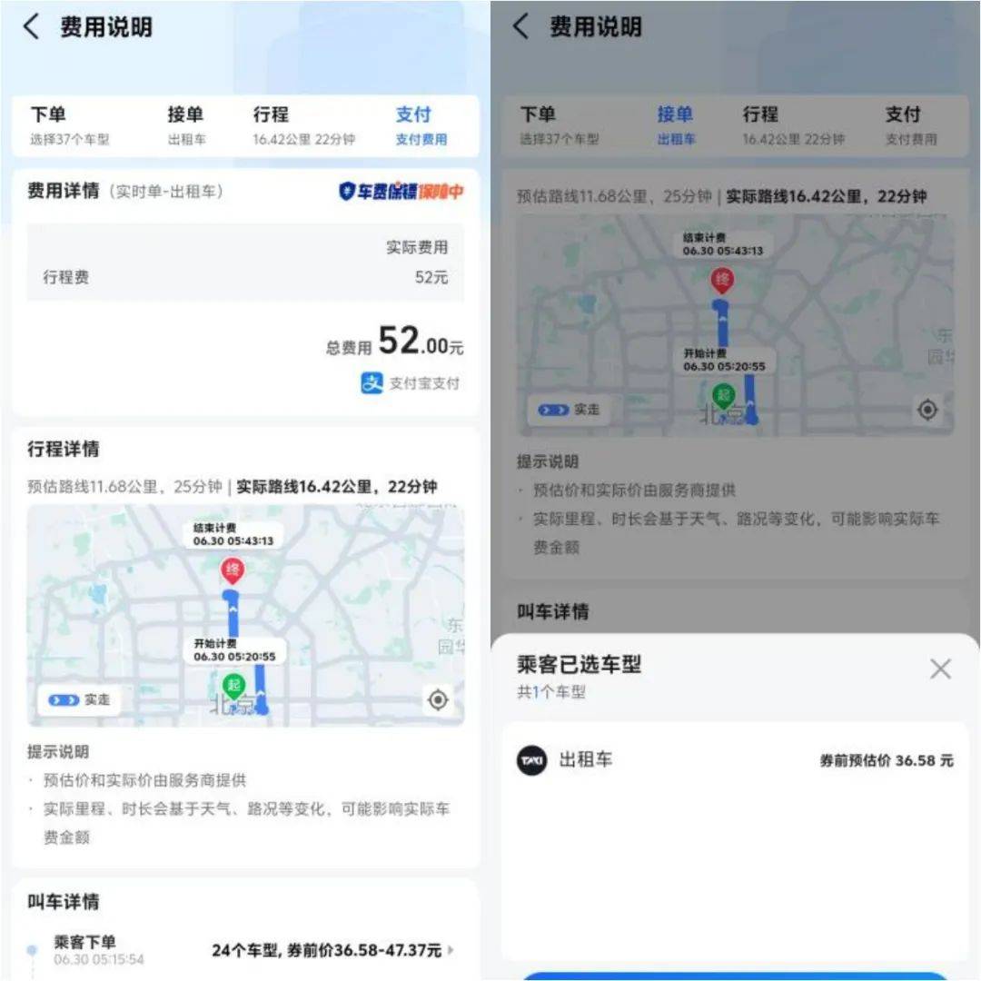 绕路、乱收费老毛病，高德打车为何全学会了