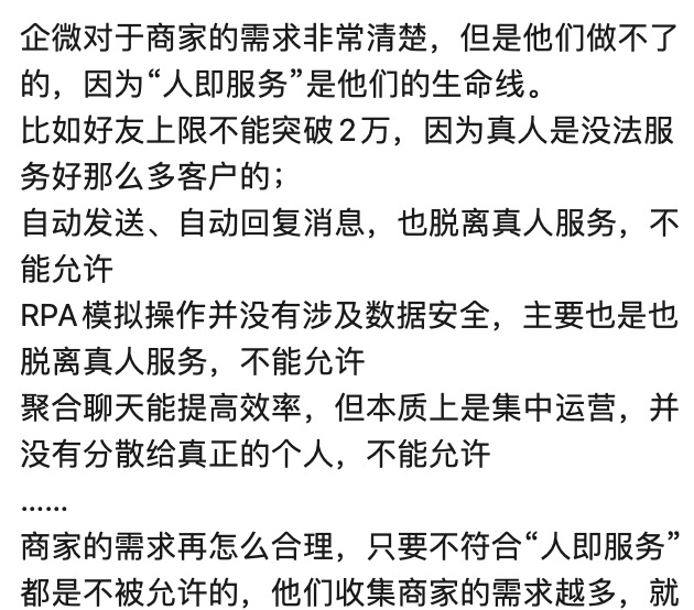 字少事大！企业微信公告严厉打击外挂行为