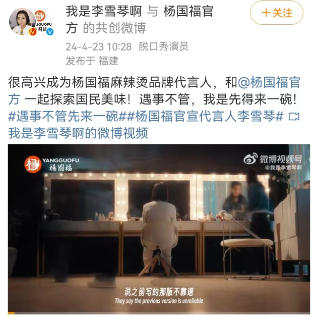 李雪琴代言“天价麻辣烫”，网友不淡定了...