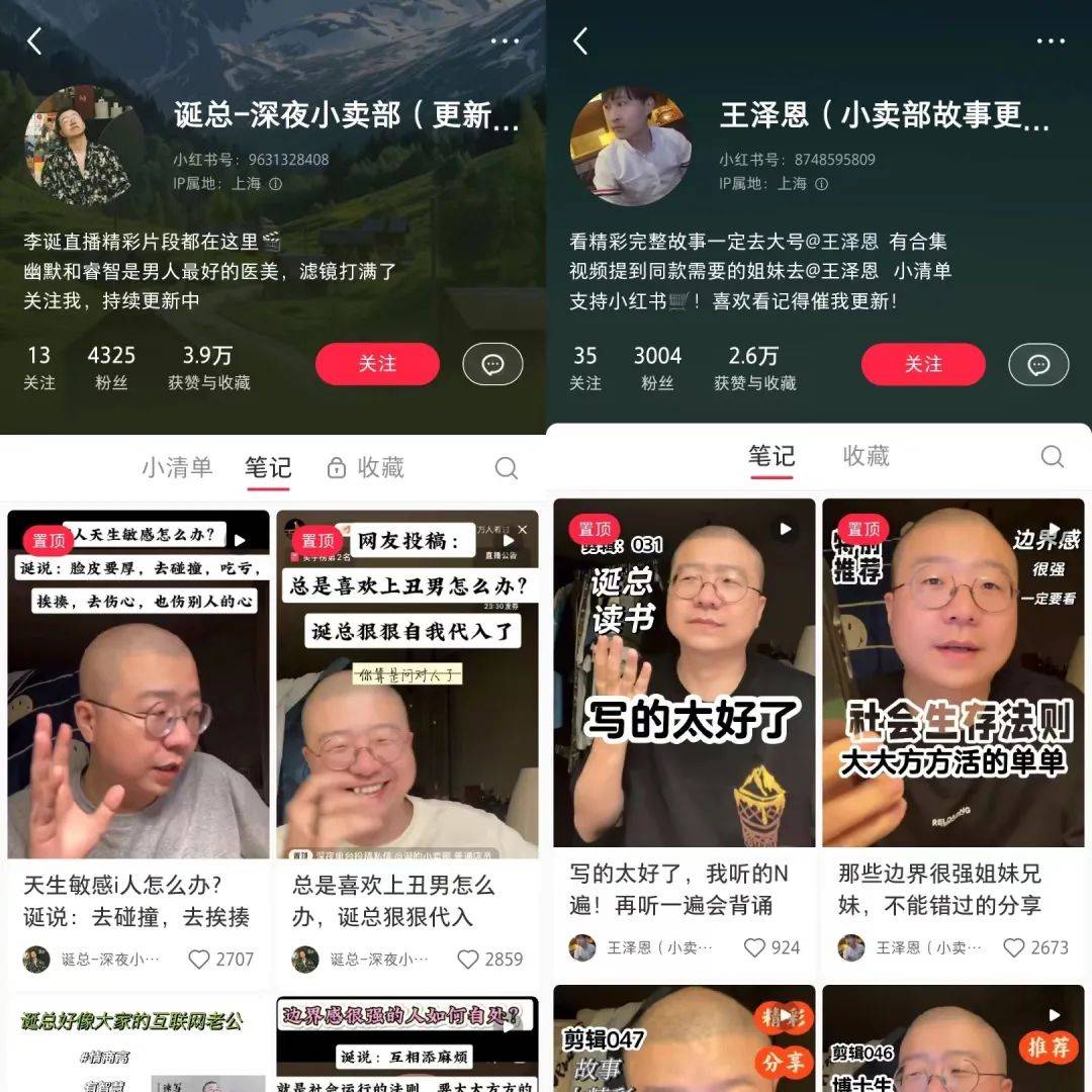 在小红书当情感导师，他登上了带货榜TOP1