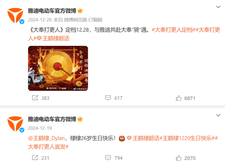 官宣王鹤棣，狂卖1亿台！雅迪读懂了年轻人想要的表达