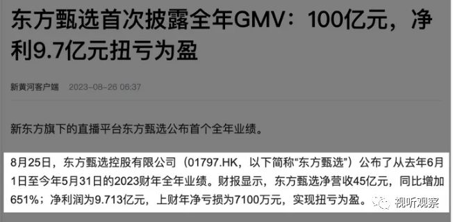 东方臻选疑似去董宇辉化，高知人设背后套中人矛盾多！