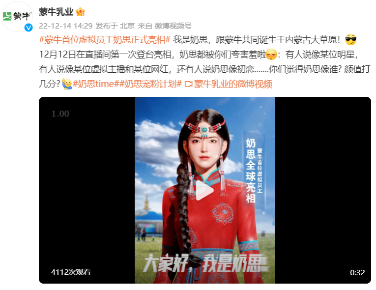 元宇宙世界又添新！清博元卿谷热情欢迎蒙牛奶思，两位虚拟美女上演亲密互动