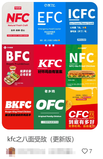 肯德基被品牌集體追著打，外面全是假冒的FC！