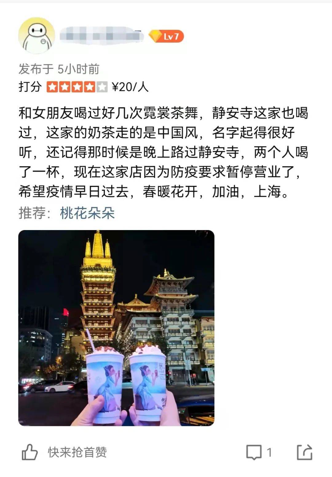 昨夜今晨，上万人在大众点评为上海奶茶店加油