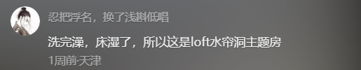 笑抽了！花200块预定民宿，竟是楼梯间改造的“loft”，网友：你就说这是不是loft吧？