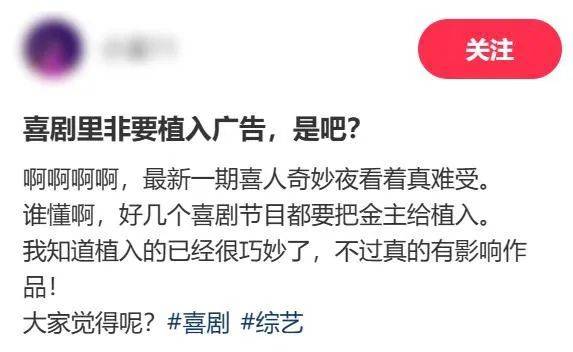 《喜人》植入过硬惹反感，是品牌的锅吗？