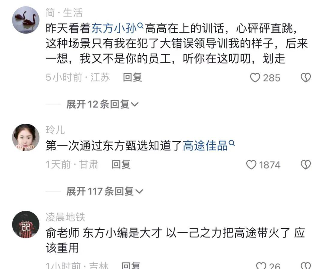 董宇辉都出面了，东方甄选为何没能安抚愤怒的“粉丝”？