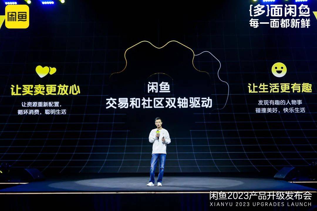 5亿用户养起来的多面闲鱼万万没想到