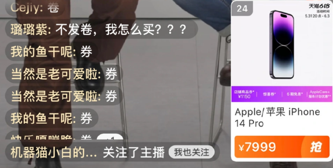 苹果直播首秀:低估了果粉智商,侮辱了直播带货太疯狂了