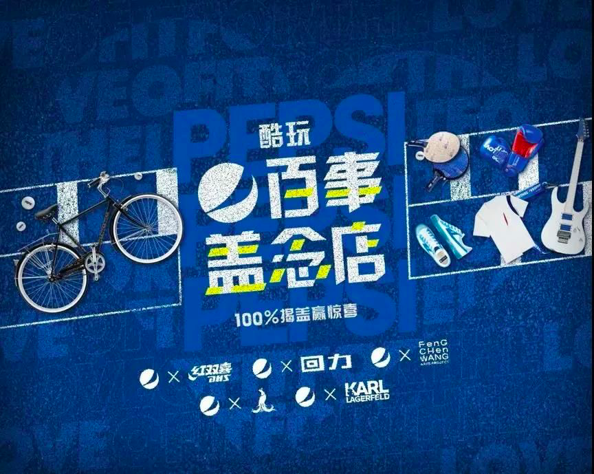 鸟哥笔记,广告营销策略,品牌头版,百事可乐,情感营销,品牌营销