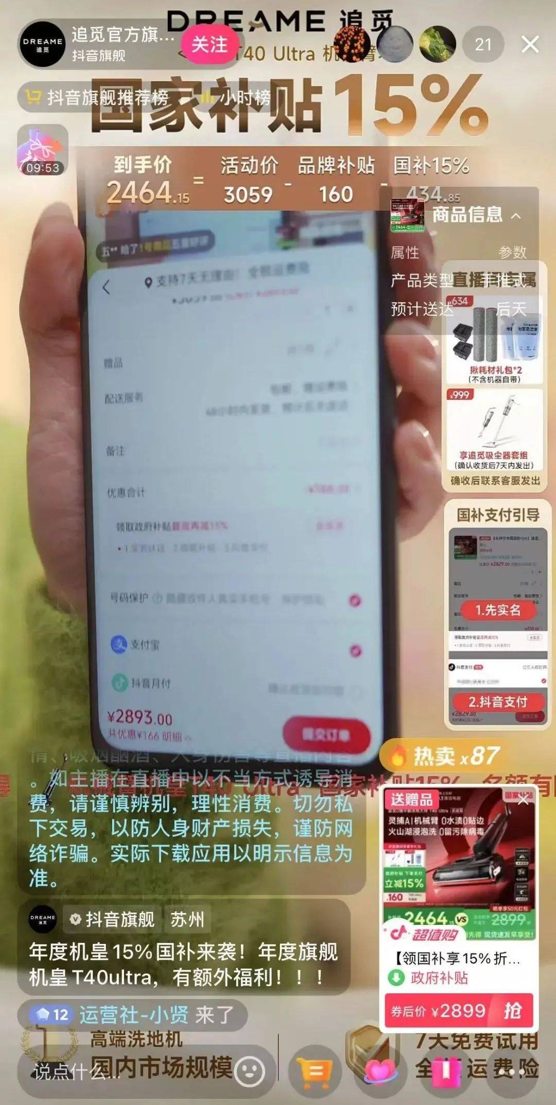 對話追覓：2000+的高客單，如何在抖音店播爆單？