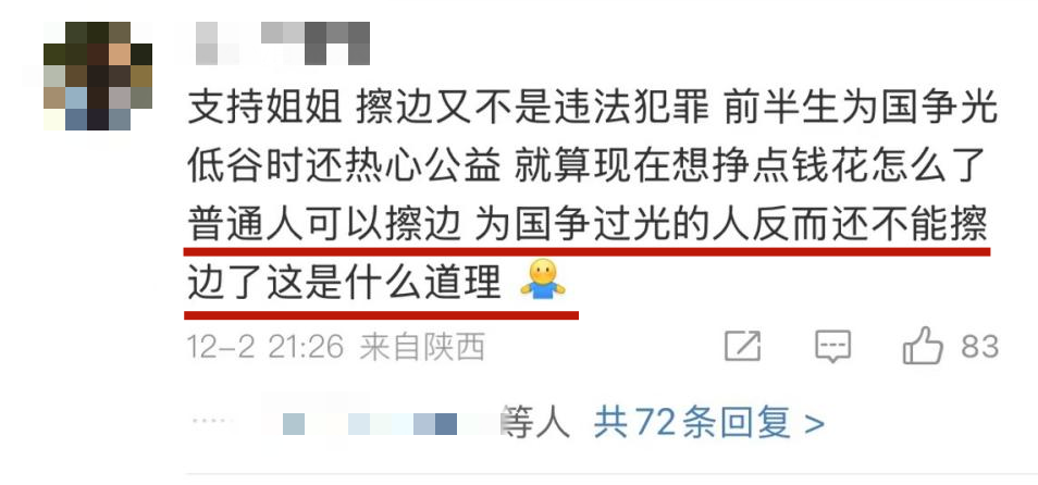 网友们给吴柳芳单开了一套道德标准