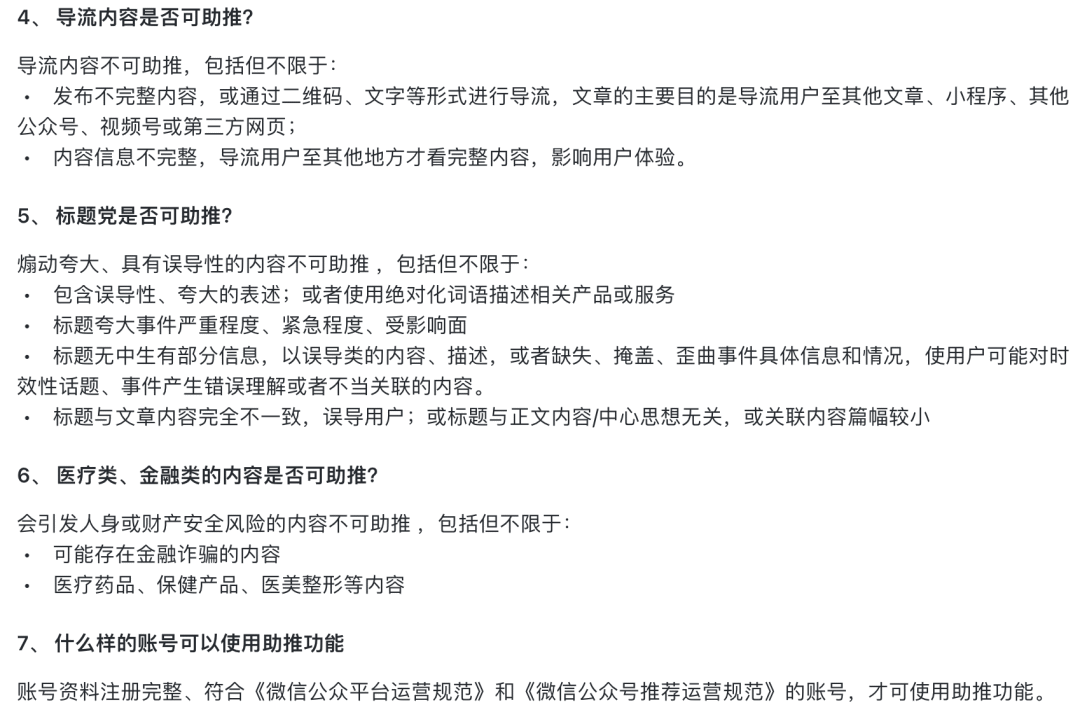 微信公众号终于可以改标题了，还推出了内容助推功能