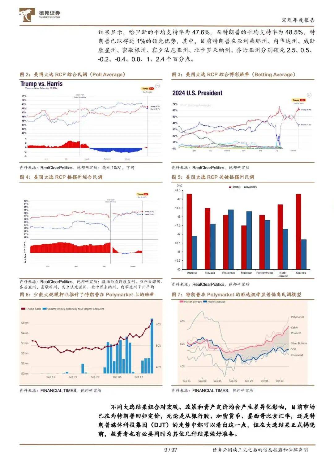 97页报告！2025年经济政策及资产配置展望