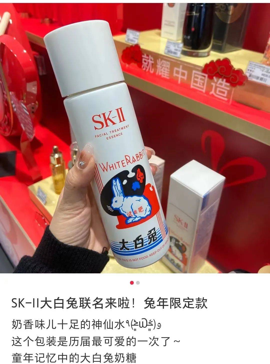 SK-II大白兔驚喜聯名，神仙水變甜了?