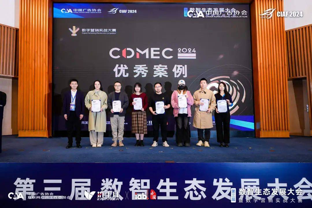 AppGrowing 荣获中国国际广告节·CDMEC“年度优秀数字营销服务机构”奖项！