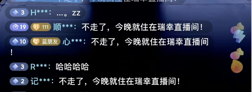 直播卖“男色”？瑞幸评论区爆了 ！