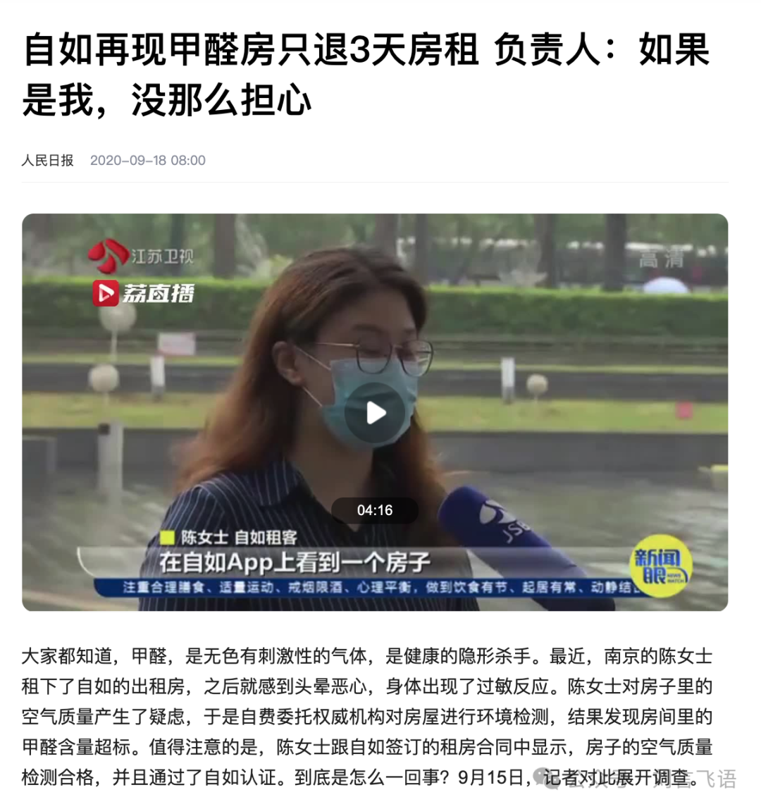 甲醛房是进入社会的第一课