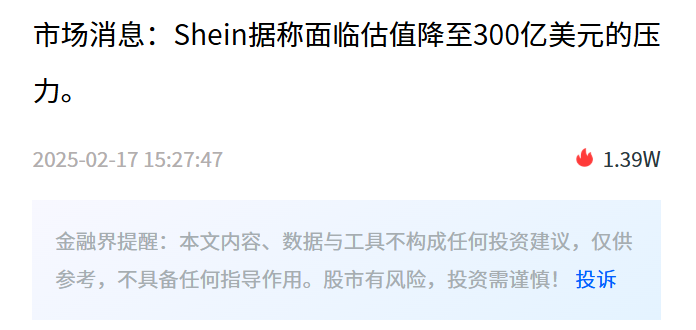 SHEIN的全球變局：供應(yīng)鏈遷移能否拯救失速的估值？