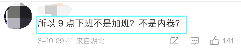 美的18:20大疆9点“强制下班”；周鸿祎“还得加班但要自愿”