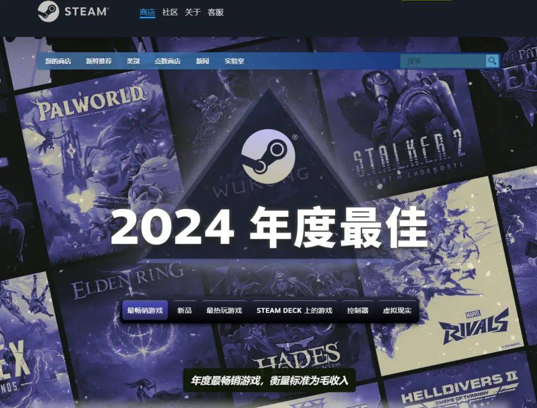 Steam 2024年度榜单公布：谁是今年叫好又叫座的游戏？