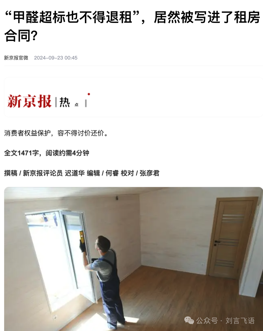 甲醛房是进入社会的第一课