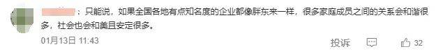 胖东来喜当爹，禁止家暴遭网友审判！