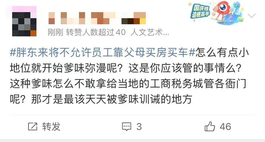 胖东来的滤镜，会不会被爹味打碎？