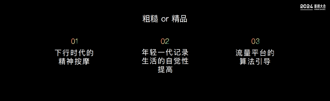 太精致的内容不会火是一种粗糙趋势下的误判