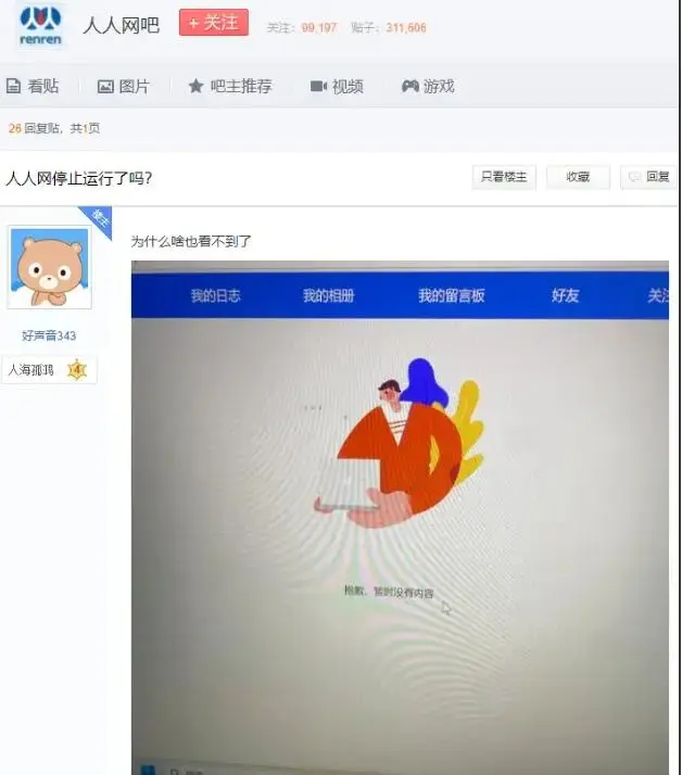 曾经爆火的社交 APP 突然停服