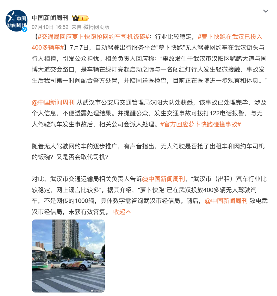 萝卜快跑闯关无人区