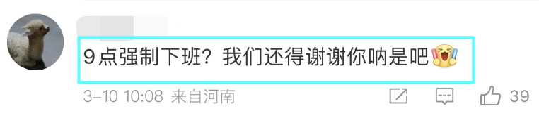 美的18:20大疆9点“强制下班”；周鸿祎“还得加班但要自愿”