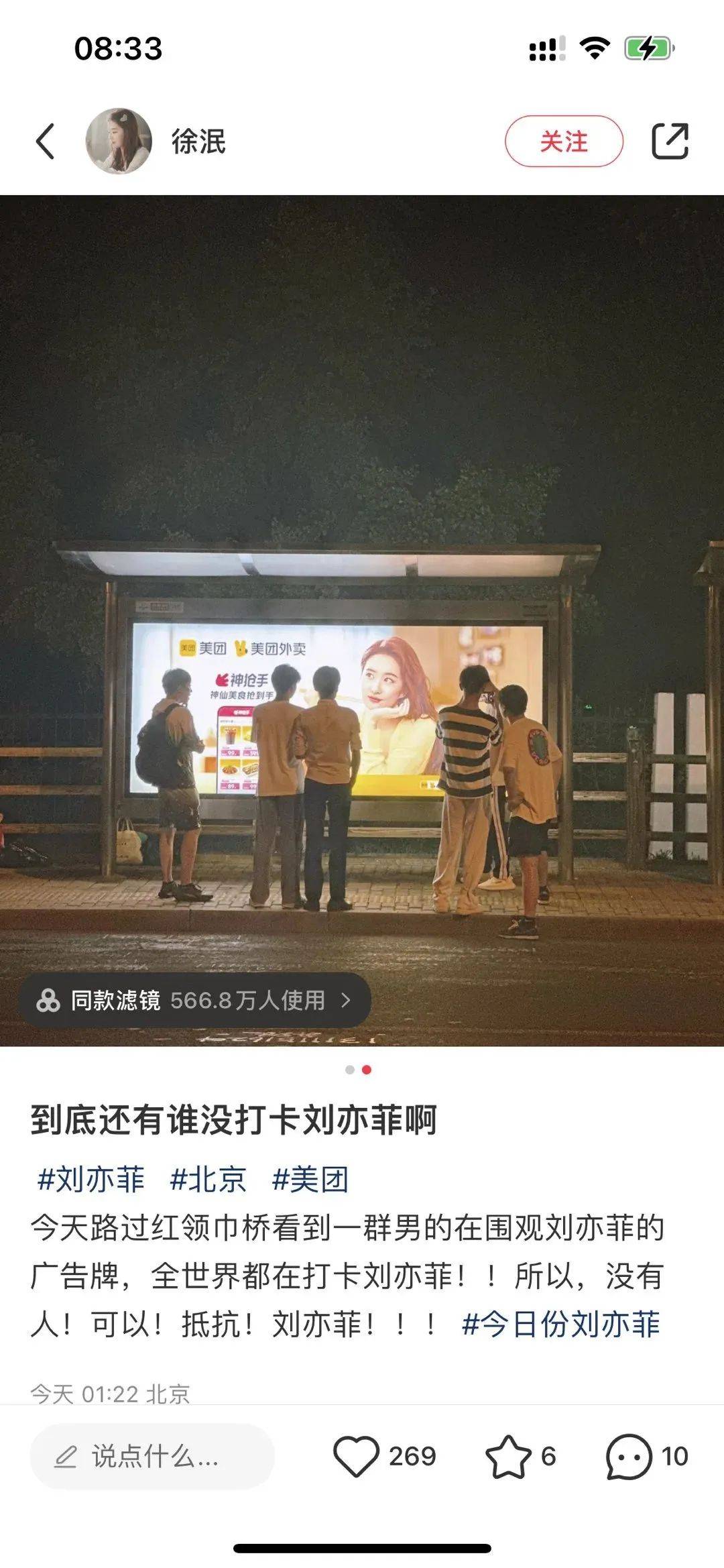 看完美团外卖和刘亦菲的新广告，想点外卖了