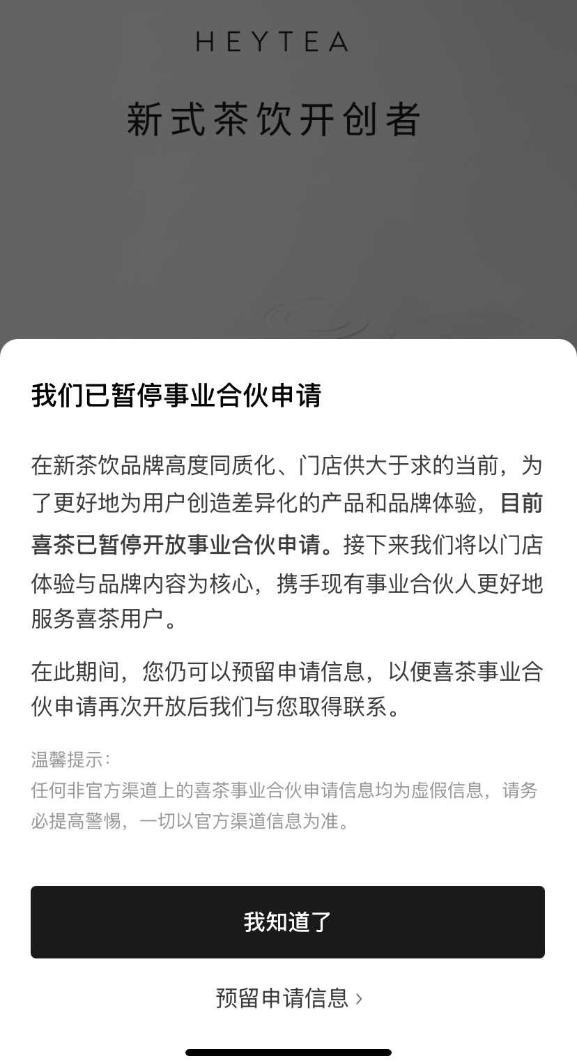 暂停加盟! 喜茶打响反内卷第一枪