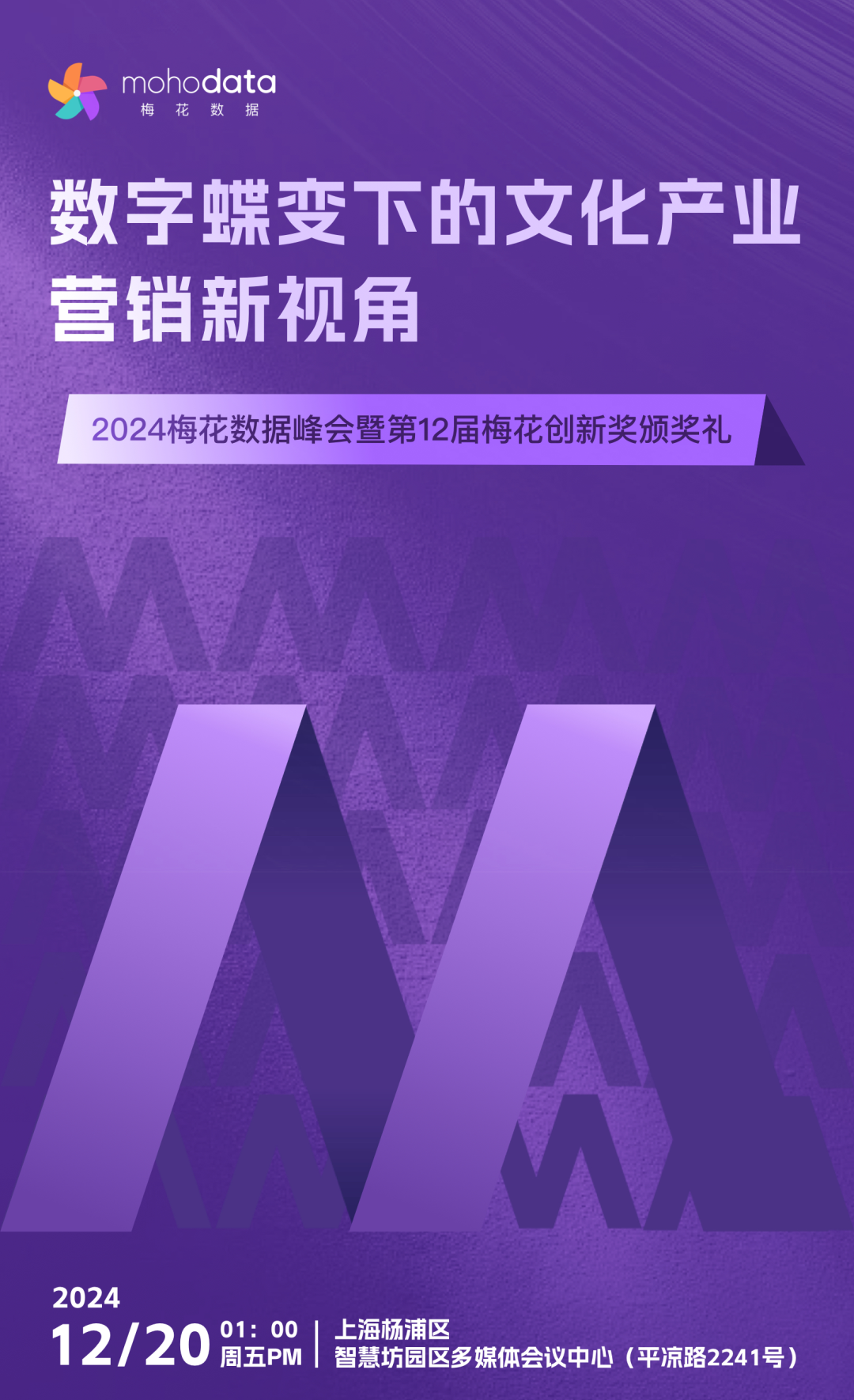 凯度大中华区产品兼运营董事总经理王磊确认受邀出席梅花数据峰会