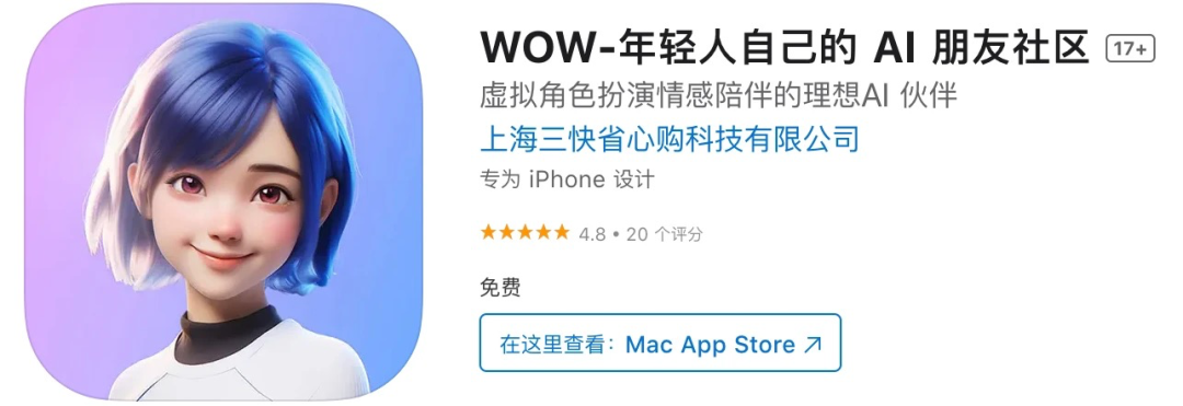 独家｜美团首个AI产品“Wow”亮相，押注交互伴聊