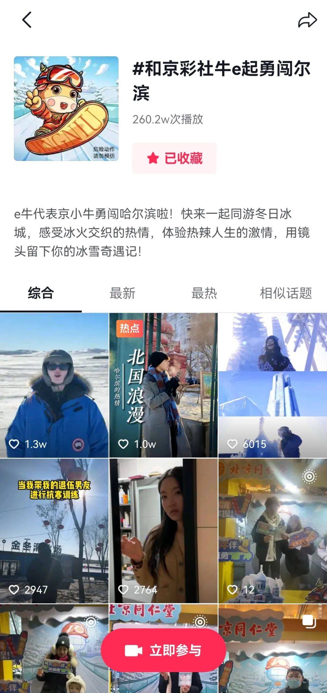 洞察冰雪季健康新刚需，“京牛”如何变身网红旅行搭子？